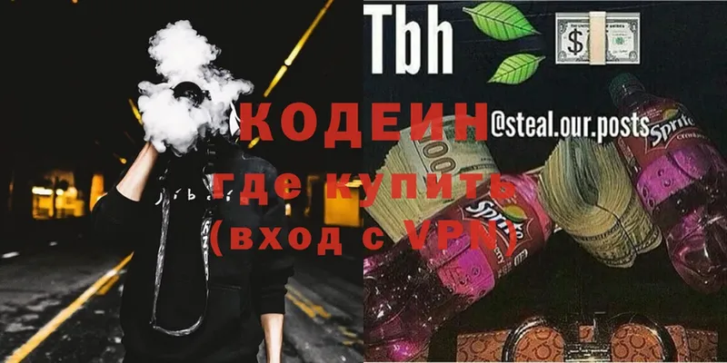 Кодеин напиток Lean (лин)  Белоусово 